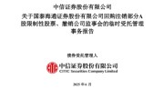 茌平通过了！国泰海通，撤销监事会！