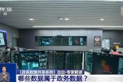 茌平事关你我！政务数据共享带来哪些便利？专家详解新规