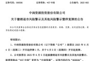 茌平000506，“摘星脱帽”！周四复牌！