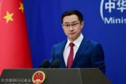 茌平中方再回应长和出售海外港口资产：坚决反对经济胁迫、霸道霸凌
