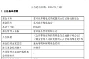 茌平康凯1413%换手率后闪电离任！孙继青“二进宫”揭秘东兴基金战略深意