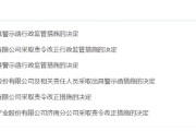 茌平挪用资产、虚假宣传等多项违规曝光！利得资本被责令改正 公司董事长被出具警示函