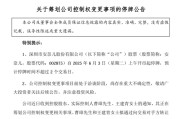 茌平002875，明日停牌！筹划控制权变更