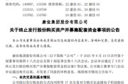 茌平000016，终止收购！