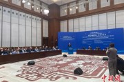 茌平中俄智库高端论坛召开 与会嘉宾共议中俄新时代合作