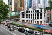 茌平香江观澜：香港打造全球“调解之都”