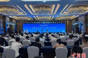 茌平2025战略传播论坛江西上饶开幕 中外嘉宾聚焦文明交流互鉴