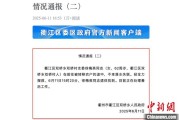 茌平因山洪前往转移农户 浙江一村干部不幸落水遇难