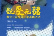 茌平情暖桑榆，数字公益绘就幸福晚景