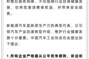 茌平人民日报评论：新能源汽车，“价格战”兴奋剂决不能打