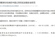 茌平中领馆提醒洛杉矶地区中国公民切实加强安全防范