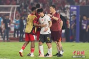 茌平当所有人习惯了国足出局