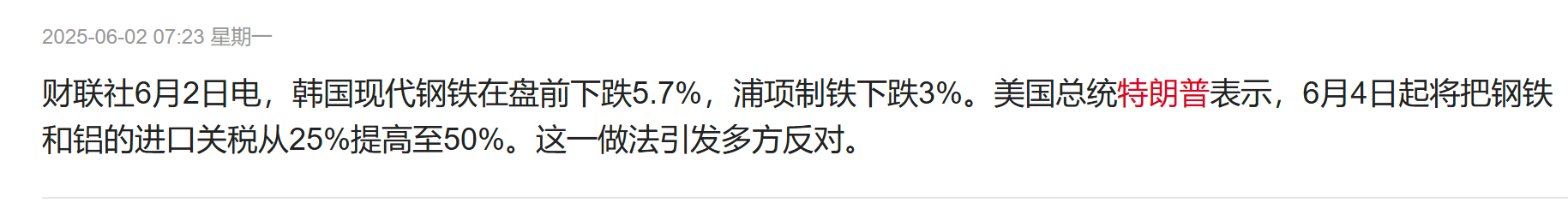 特朗普钢铁关税翻倍至50%提振(🐾)金价 潼关黄金大涨超12%领跑市场