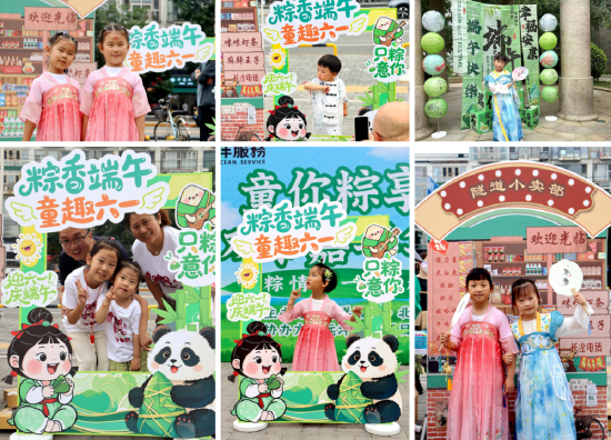 远洋服务“童你粽享”双节嘉年华活动开启社区文化(🕊)新体验