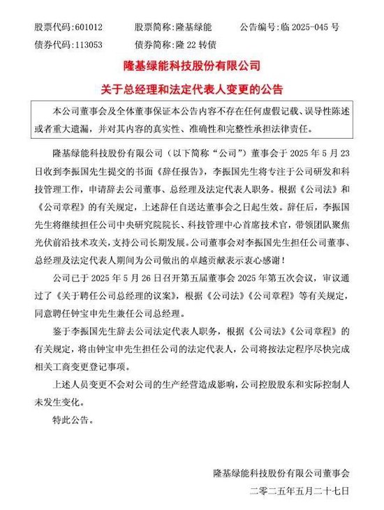 隆基绿能：老子去年亏了86.18亿，90后(🏔)女儿接班能否扭转乾坤？