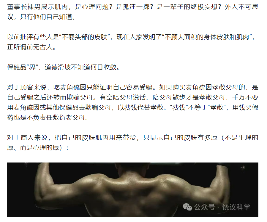 饶毅“(🏳)炮轰”75岁董事长秀肌肉带货 科伦药业麦角硫因是“假药”还是