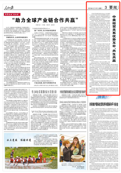 人民日报钟声：中美经贸关系优势互补、共生(⏱)共赢